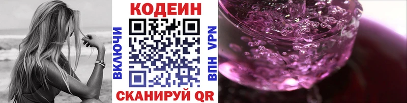 Кодеиновый сироп Lean напиток Lean (лин)  купить закладку  Высоковск 